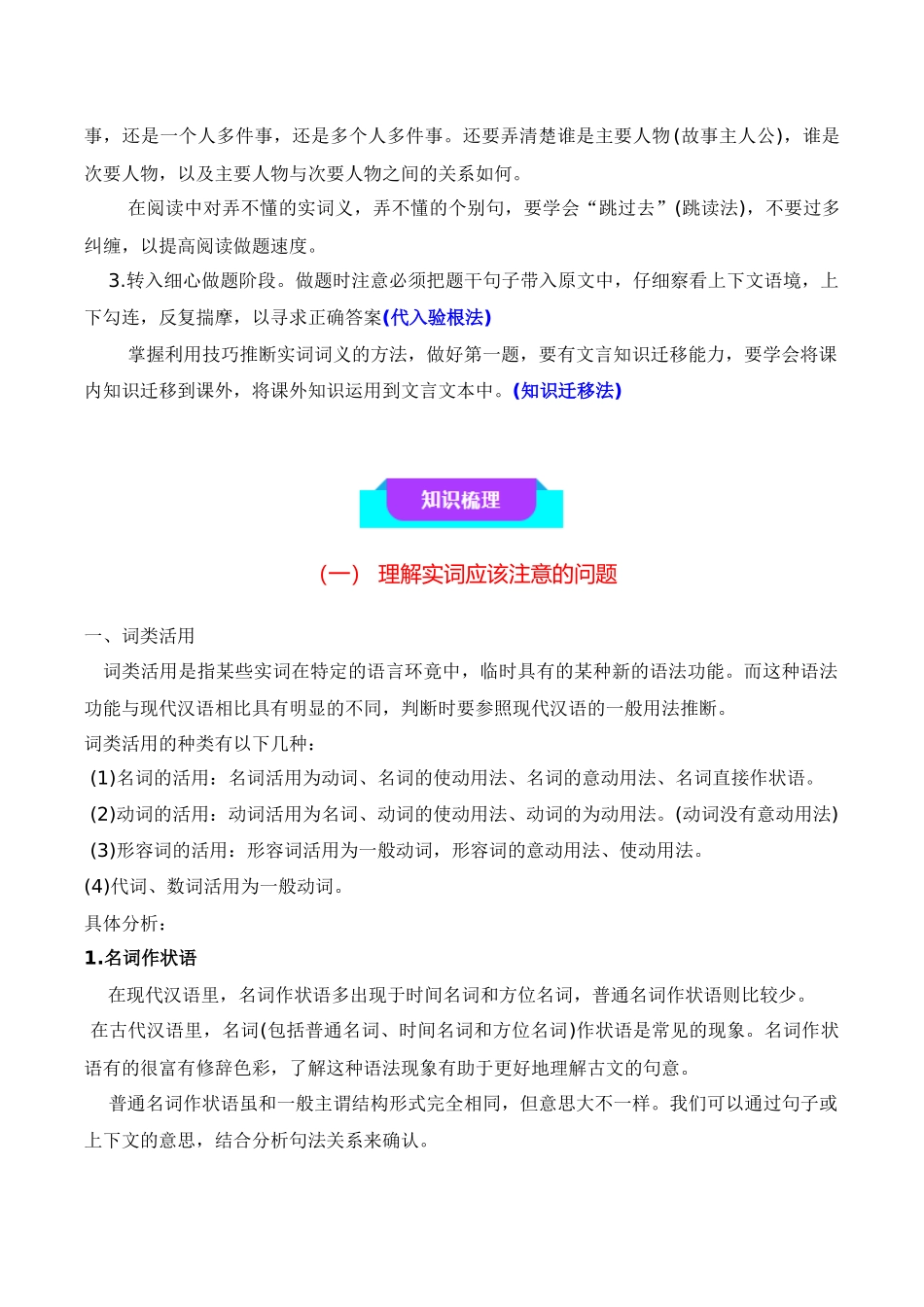 13文言文阅读(知识梳理+考点精讲精练+实战训练)(解析版).docx_第2页