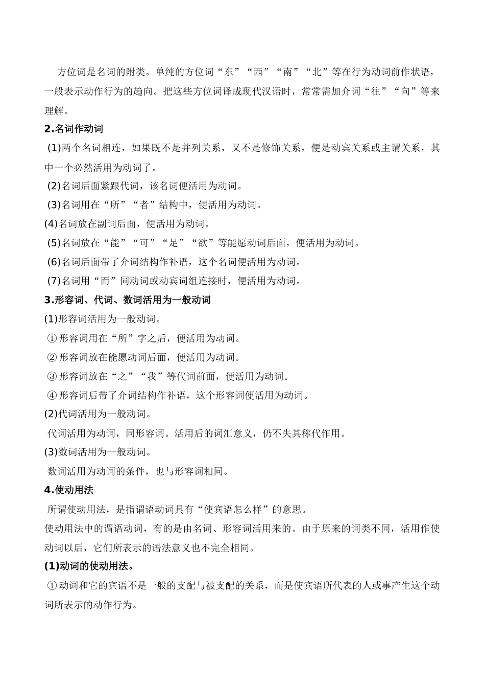 13文言文阅读(知识梳理+考点精讲精练+实战训练)(解析版).docx_第3页