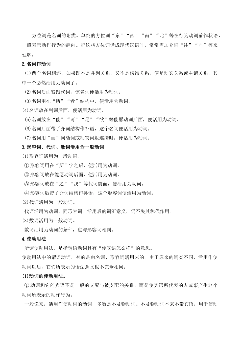 13文言文阅读（知识梳理+考点精讲精练+实战训练）（原卷版）.docx_第3页