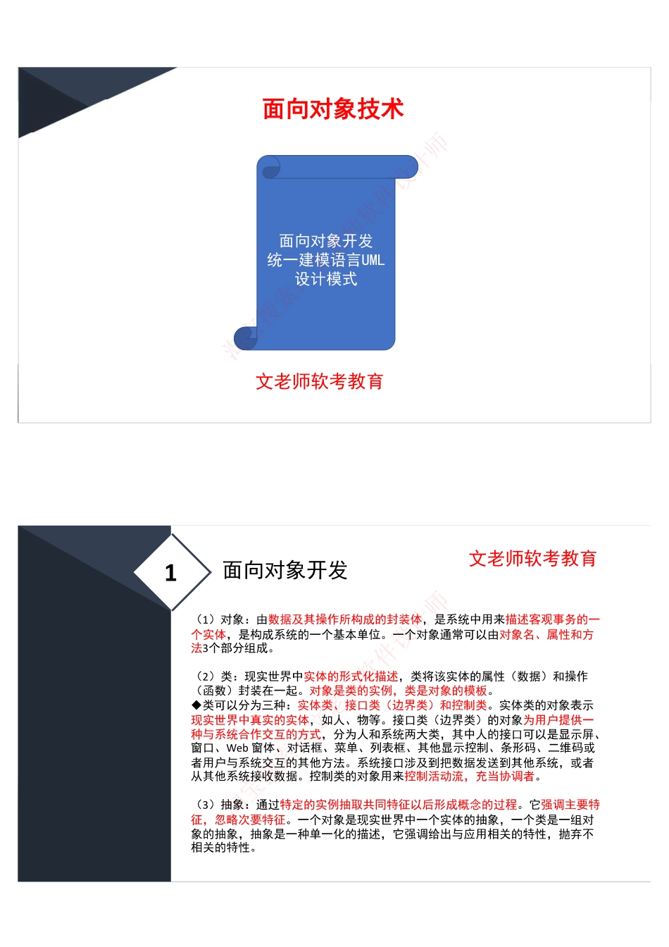 14.面向对象技术.pdf_第1页
