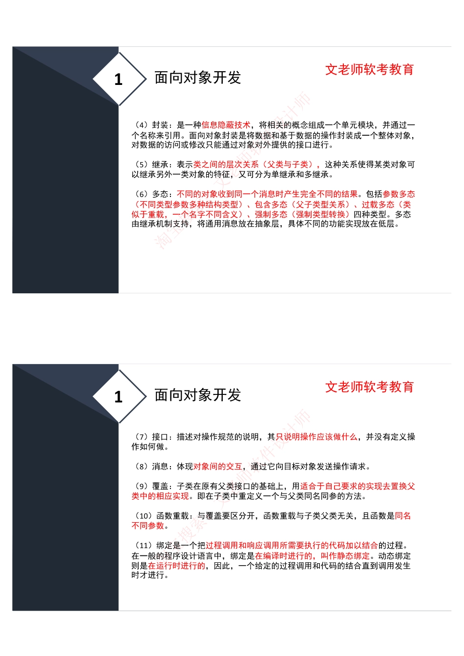 14.面向对象技术.pdf_第2页