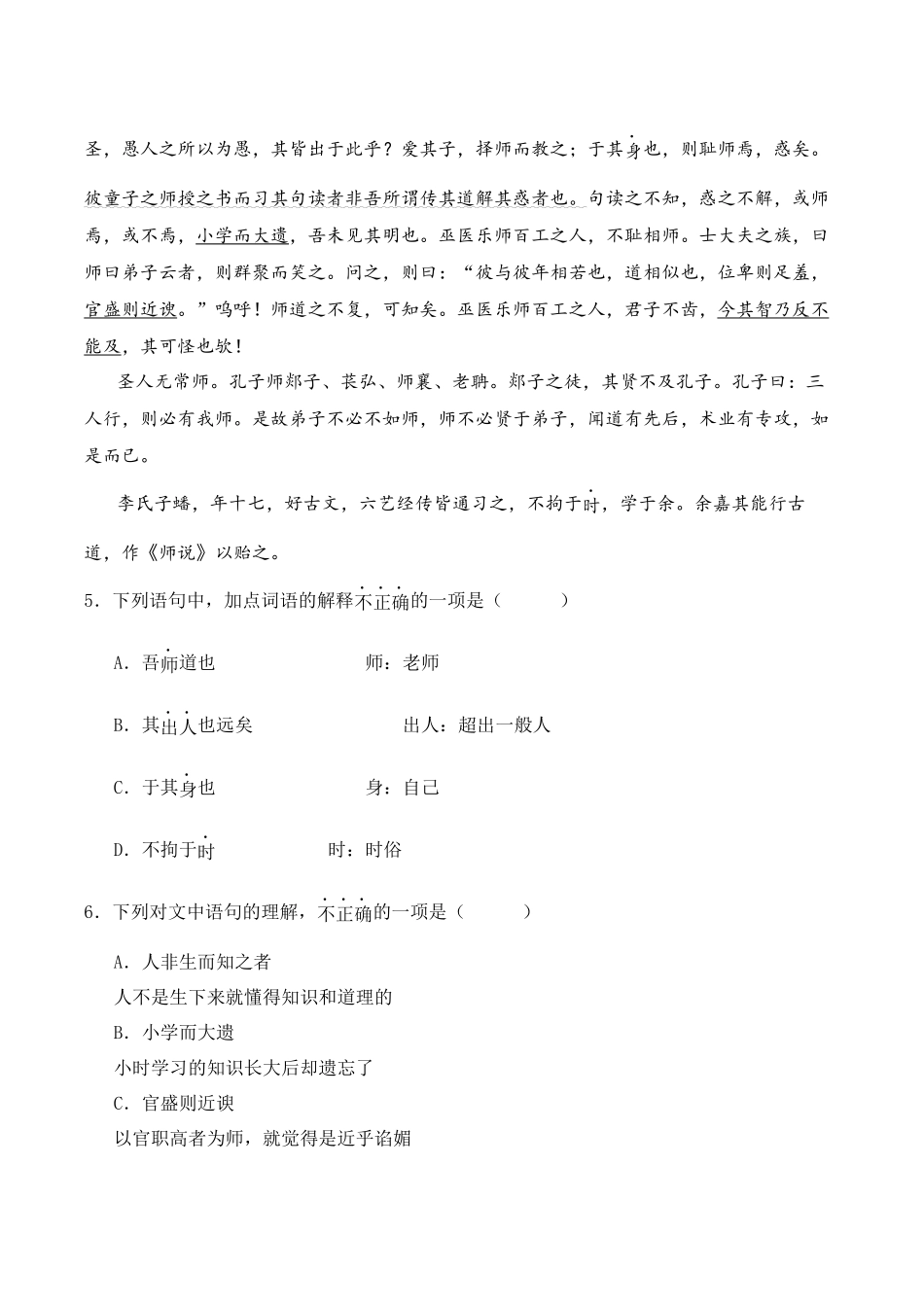 16必修上课内文言文阅读专练(知识梳理+考点精讲精练+实战训练)(解析版).docx_第3页
