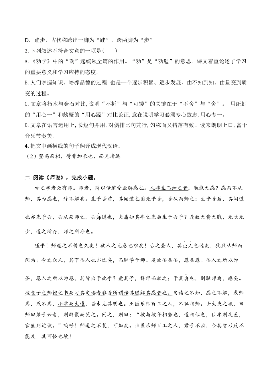 16必修上课内文言文阅读专练（知识梳理+考点精讲精练+实战训练）（原卷版）.docx_第2页