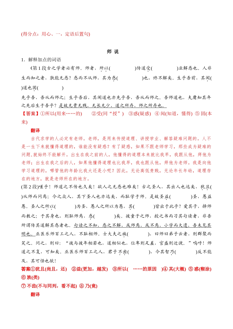 18必修上课内文言文挖空及翻译训练（知识梳理+考点精讲精练+实战训练）（解析版）.docx_第3页