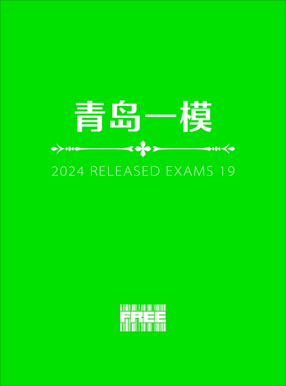 19青岛一模.pdf_第1页