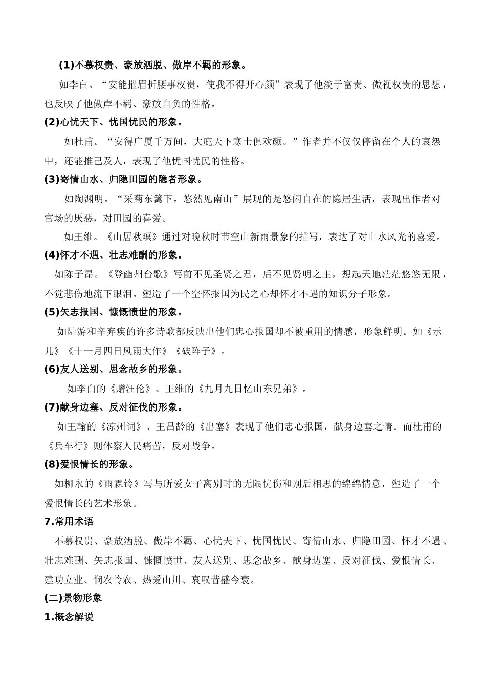 20古代诗歌阅读(知识梳理+考点精讲精练+实战训练)(原卷版).docx_第3页