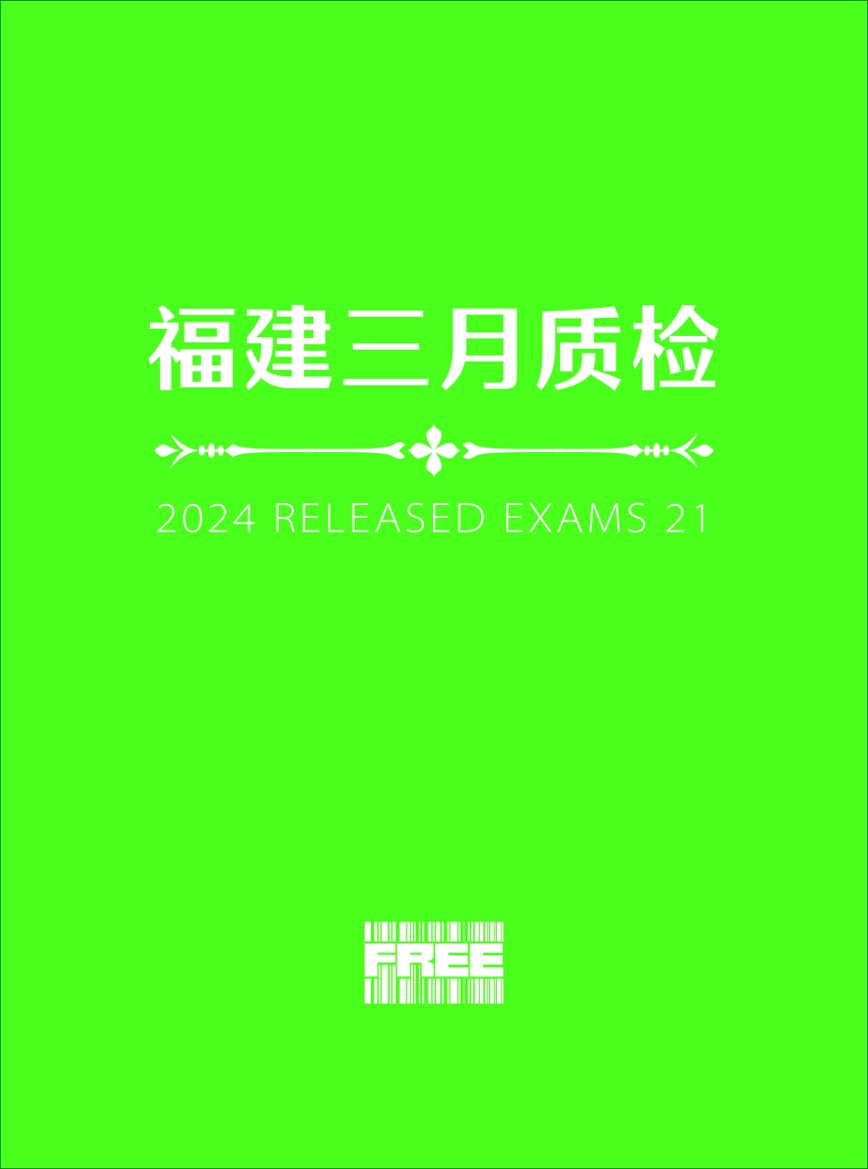 21福建三月质检.pdf_第1页