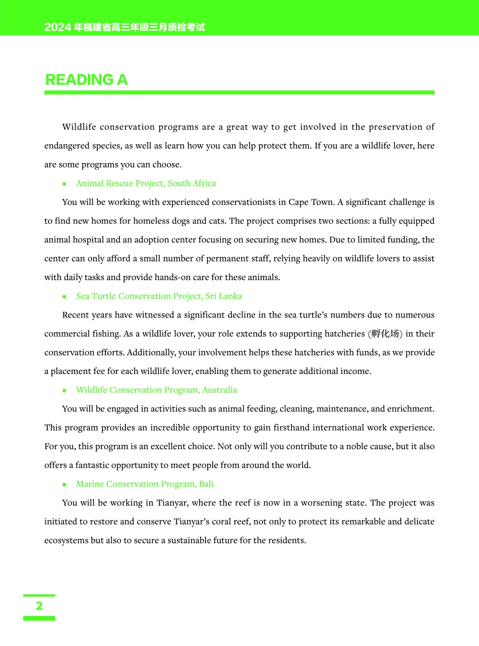 21福建三月质检.pdf_第2页