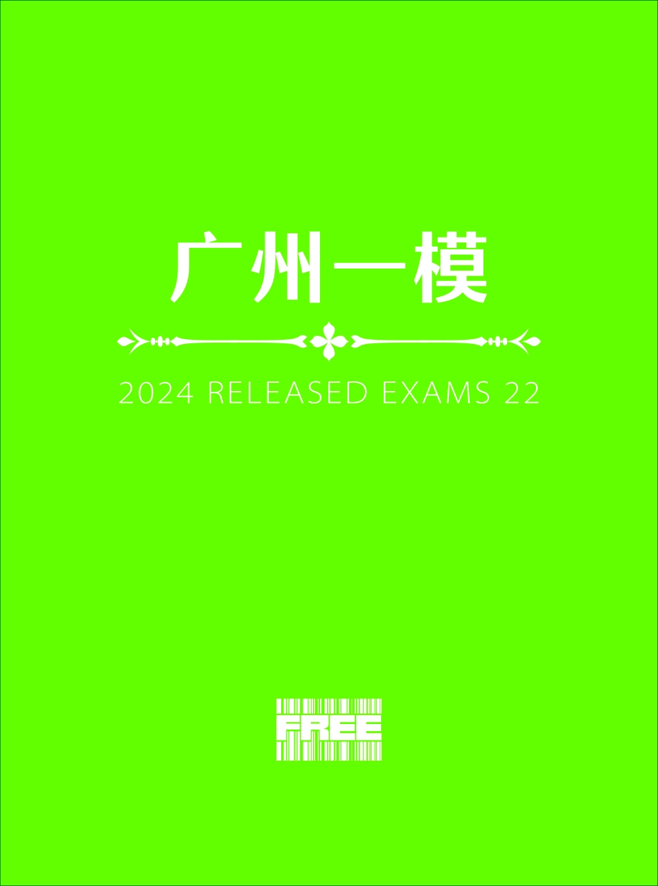 22广州一模.pdf_第1页