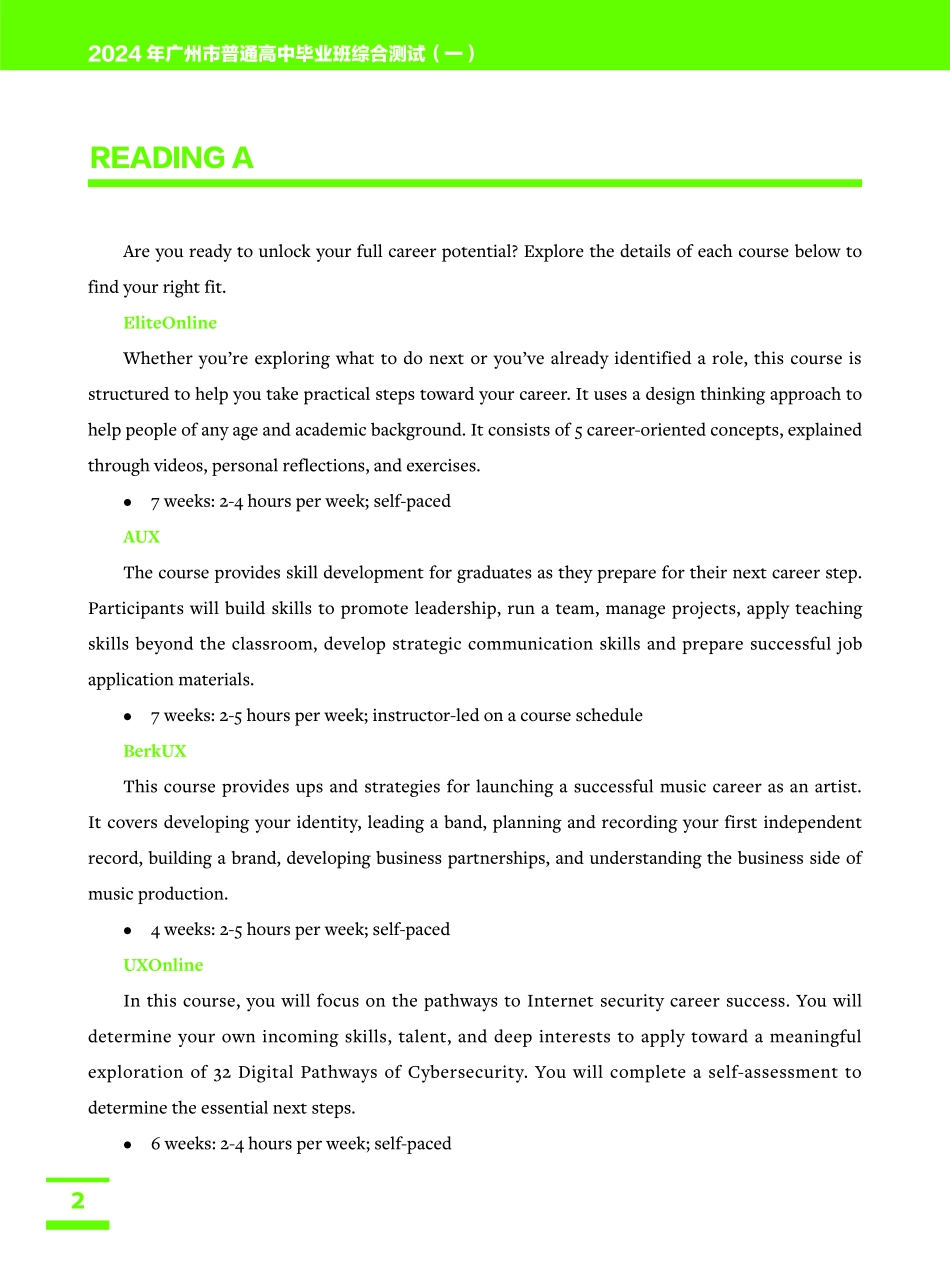 22广州一模.pdf_第2页