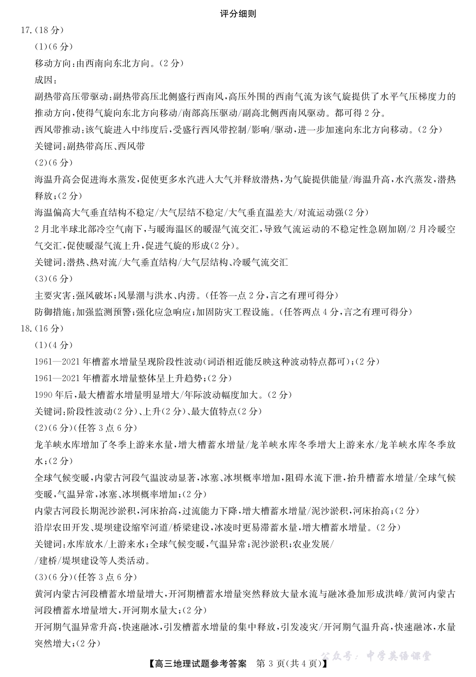 25年11月五校联盟-地理答案.pdf_第3页