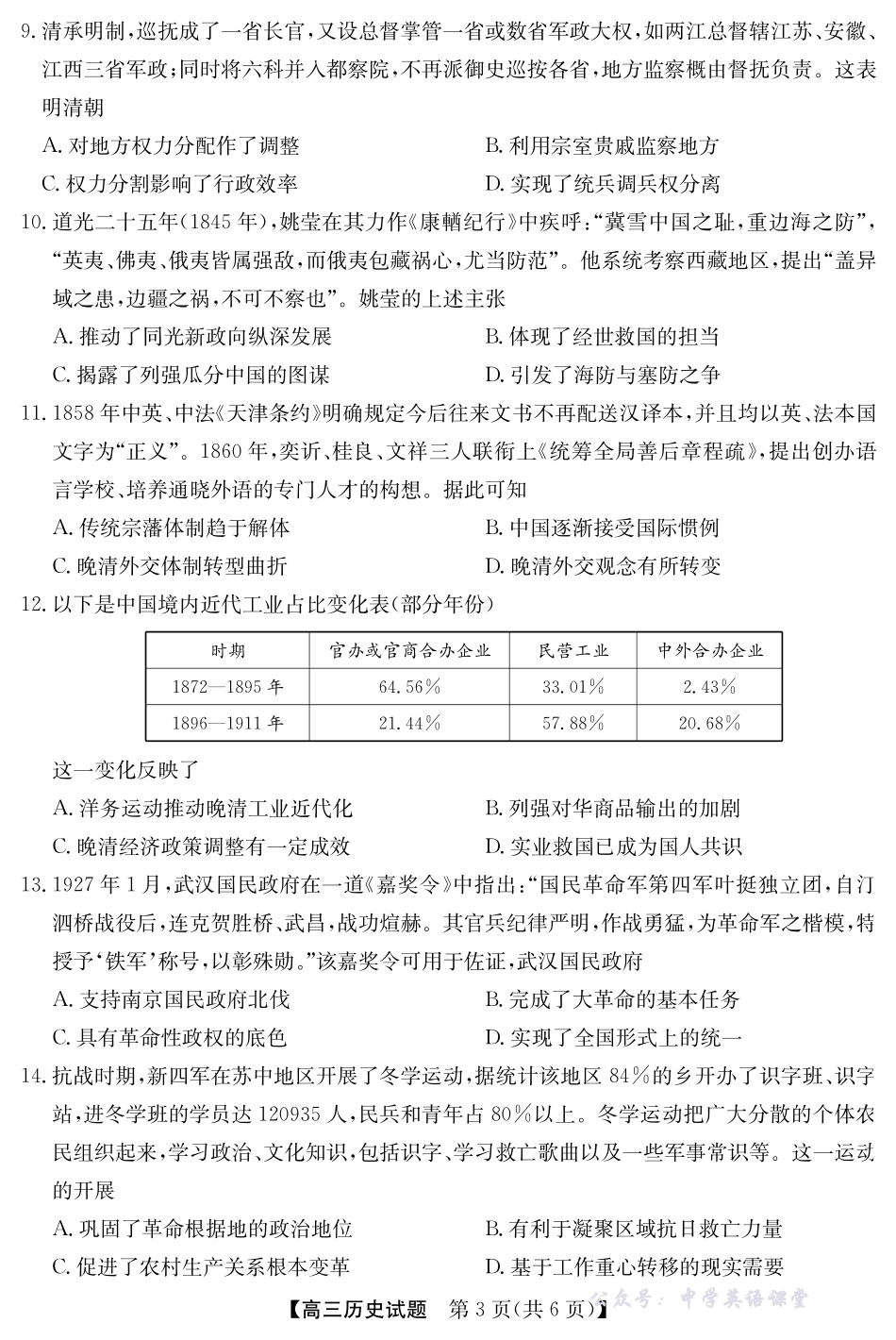25年11月五校联盟-历史.pdf_第3页