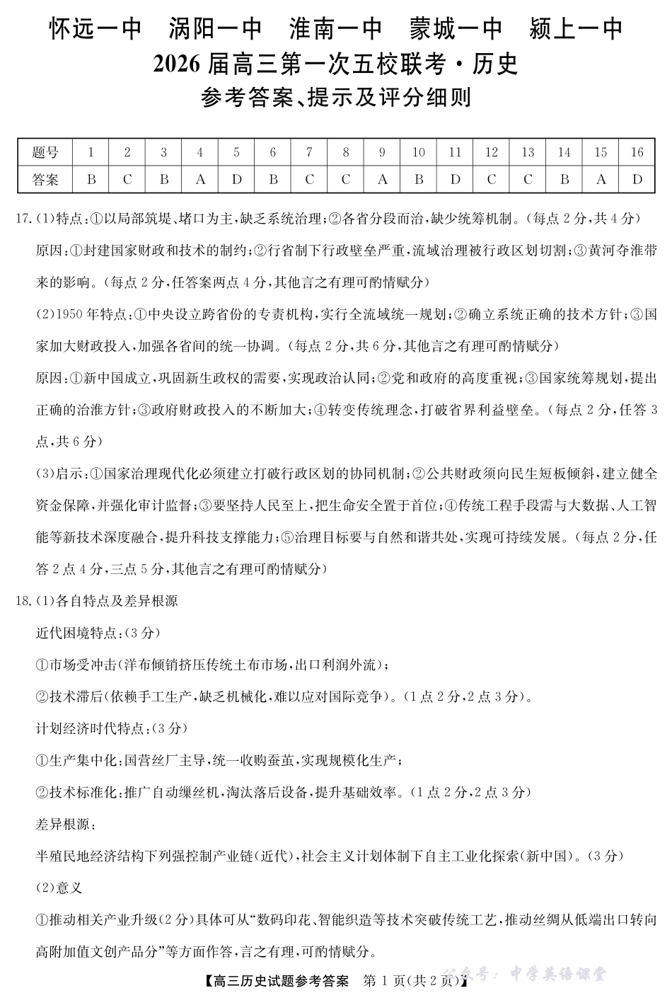 25年11月五校联盟-历史答案.pdf_第1页