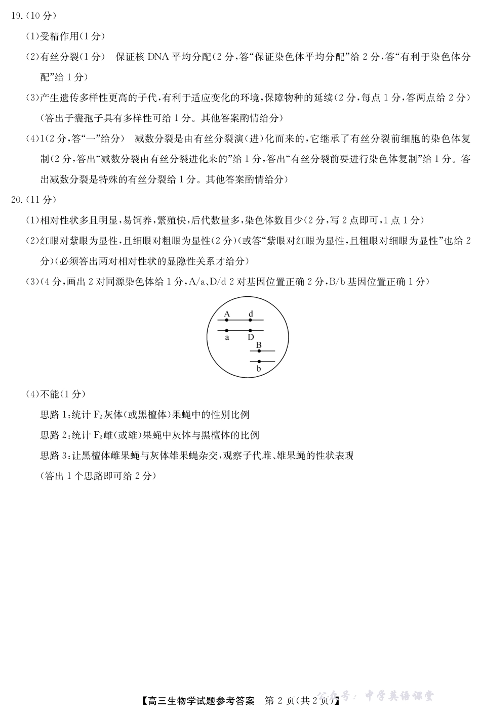 25年11月五校联盟-生物答案.pdf_第2页