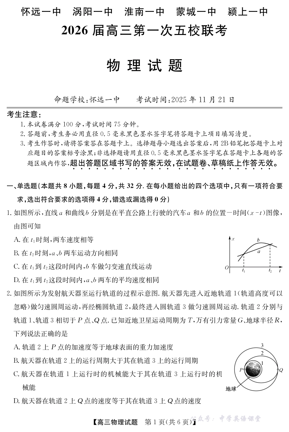 25年11月五校联盟-物理.pdf_第1页