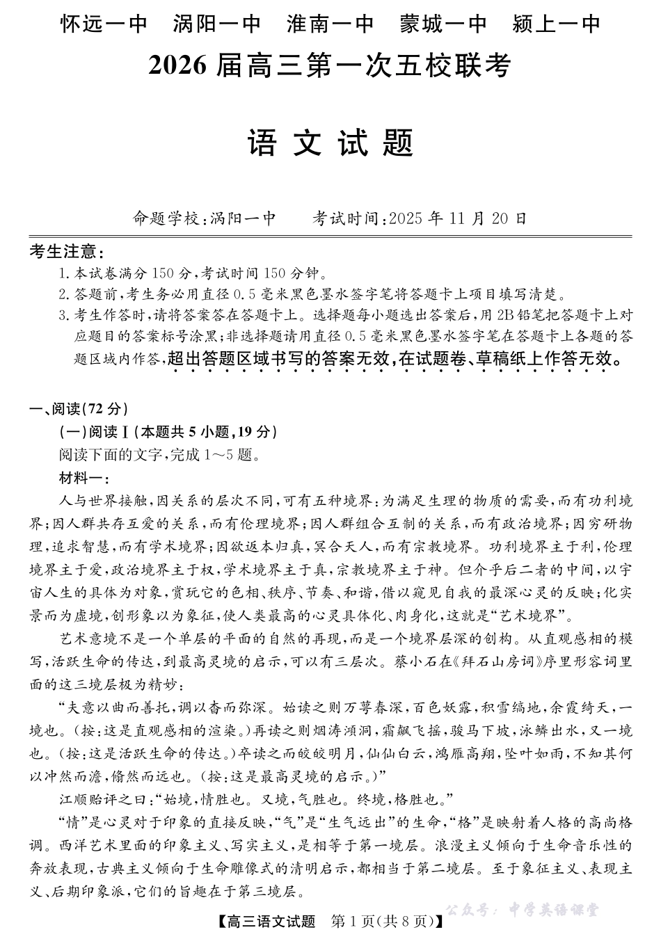 25年11月五校联盟-语文.pdf_第1页