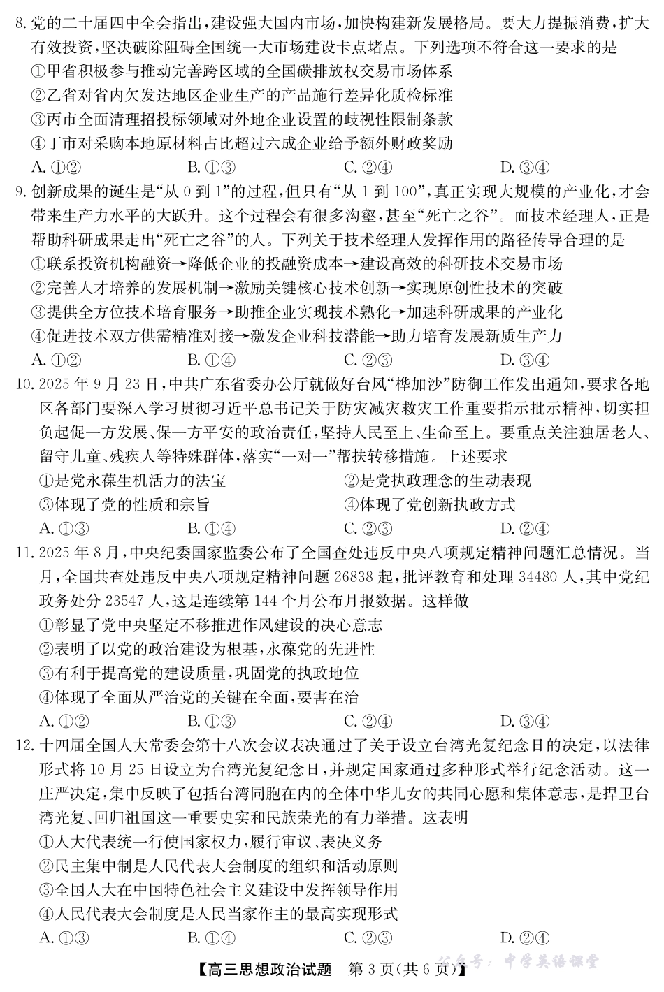 25年11月五校联盟-政治.pdf_第3页