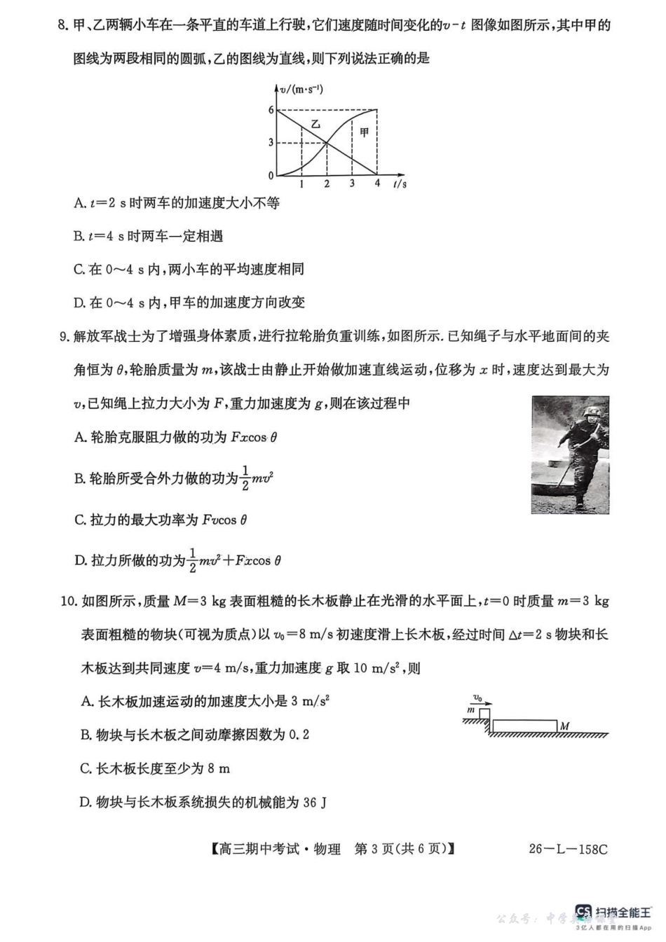 26-L-158C2025-2026学年高三上学期期中考试物理.pdf_第3页