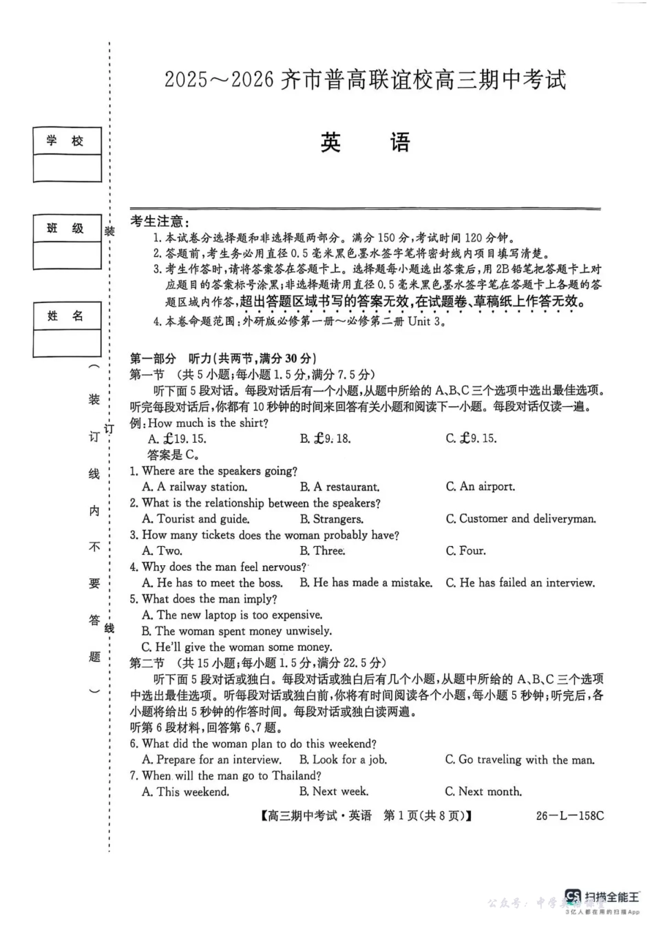 26-L-158C2025-2026学年高三上学期期中考试英语.pdf_第1页