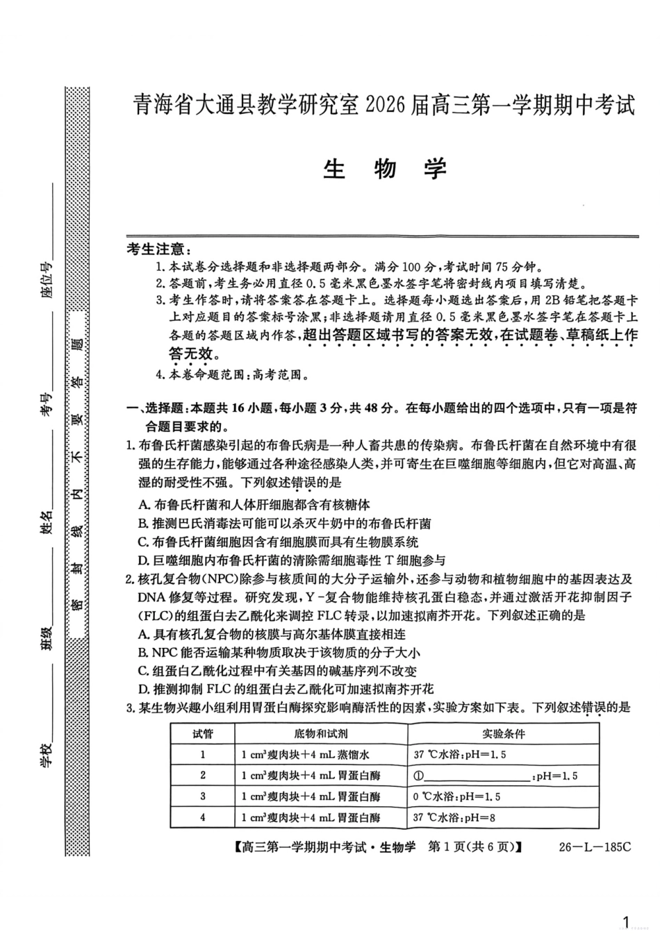 26-L-185C2026届高三第一学期期中考试生物.pdf_第1页