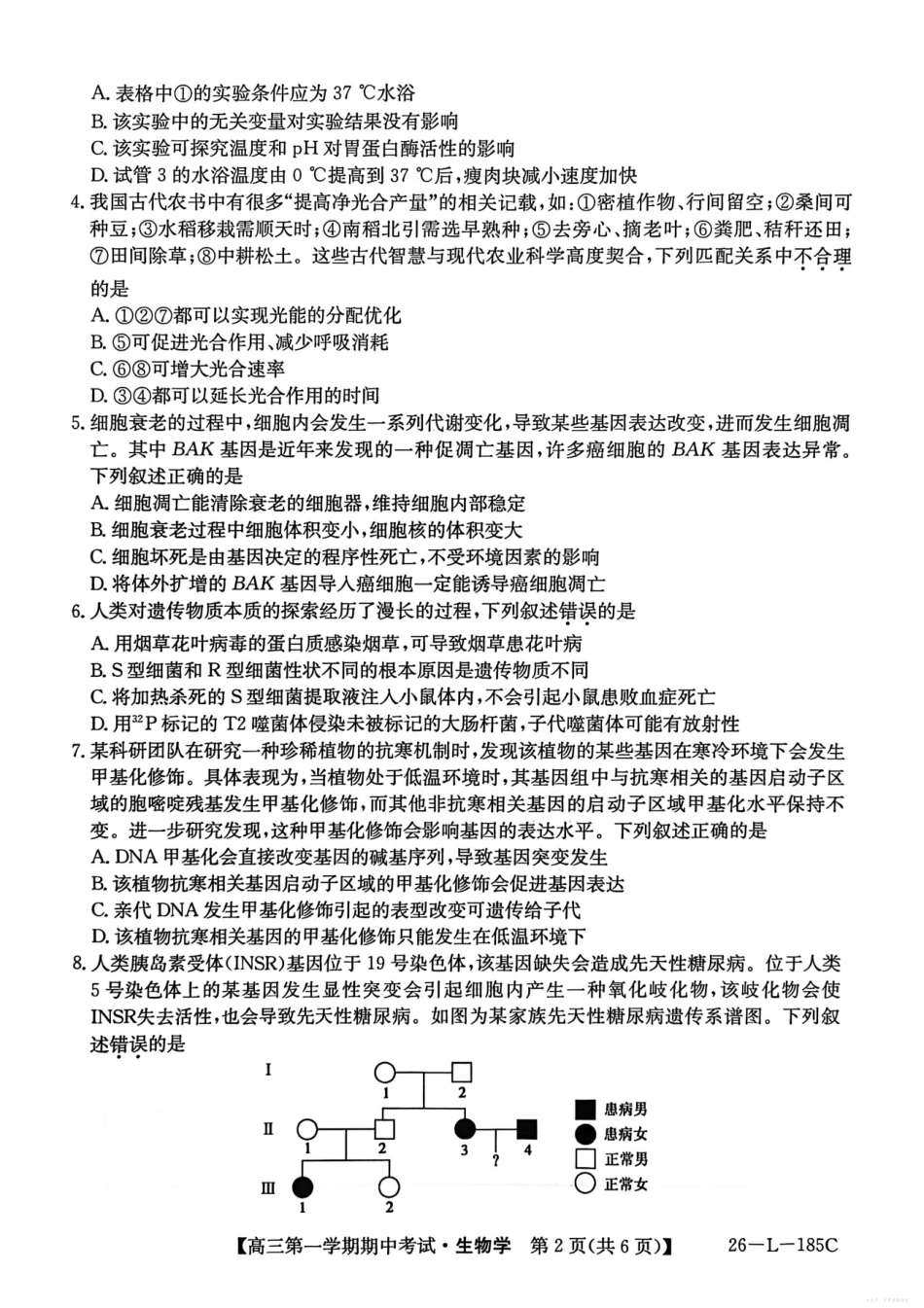 26-L-185C2026届高三第一学期期中考试生物.pdf_第2页