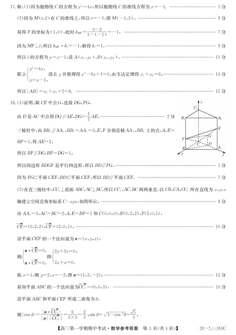 26-L-185C2026届高三第一学期期中考试数学答案.pdf_第3页