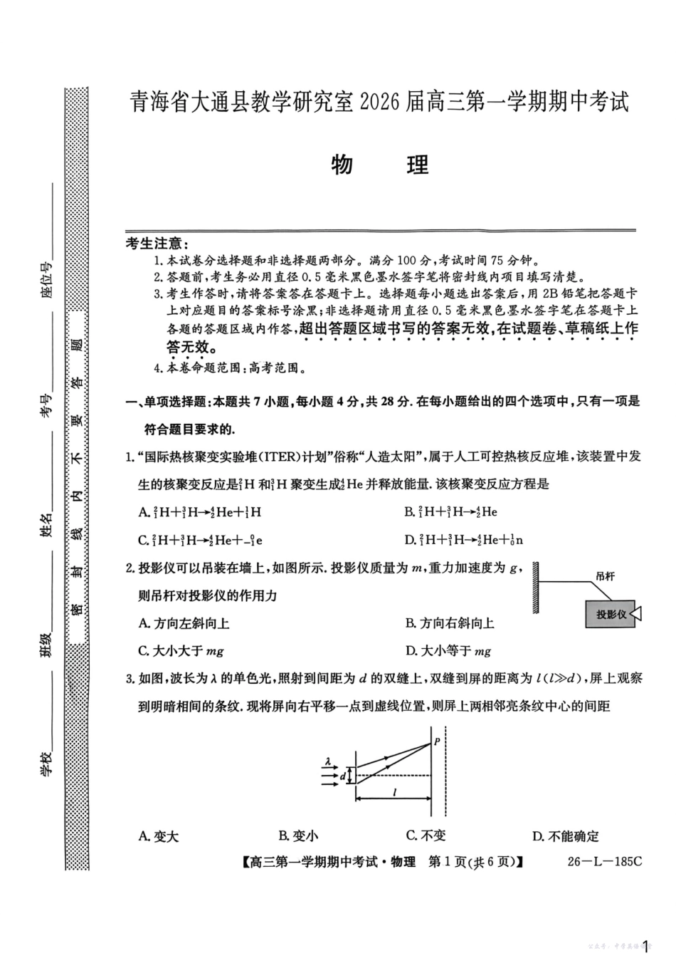 26-L-185C2026届高三第一学期期中考试物理+答案.pdf_第1页