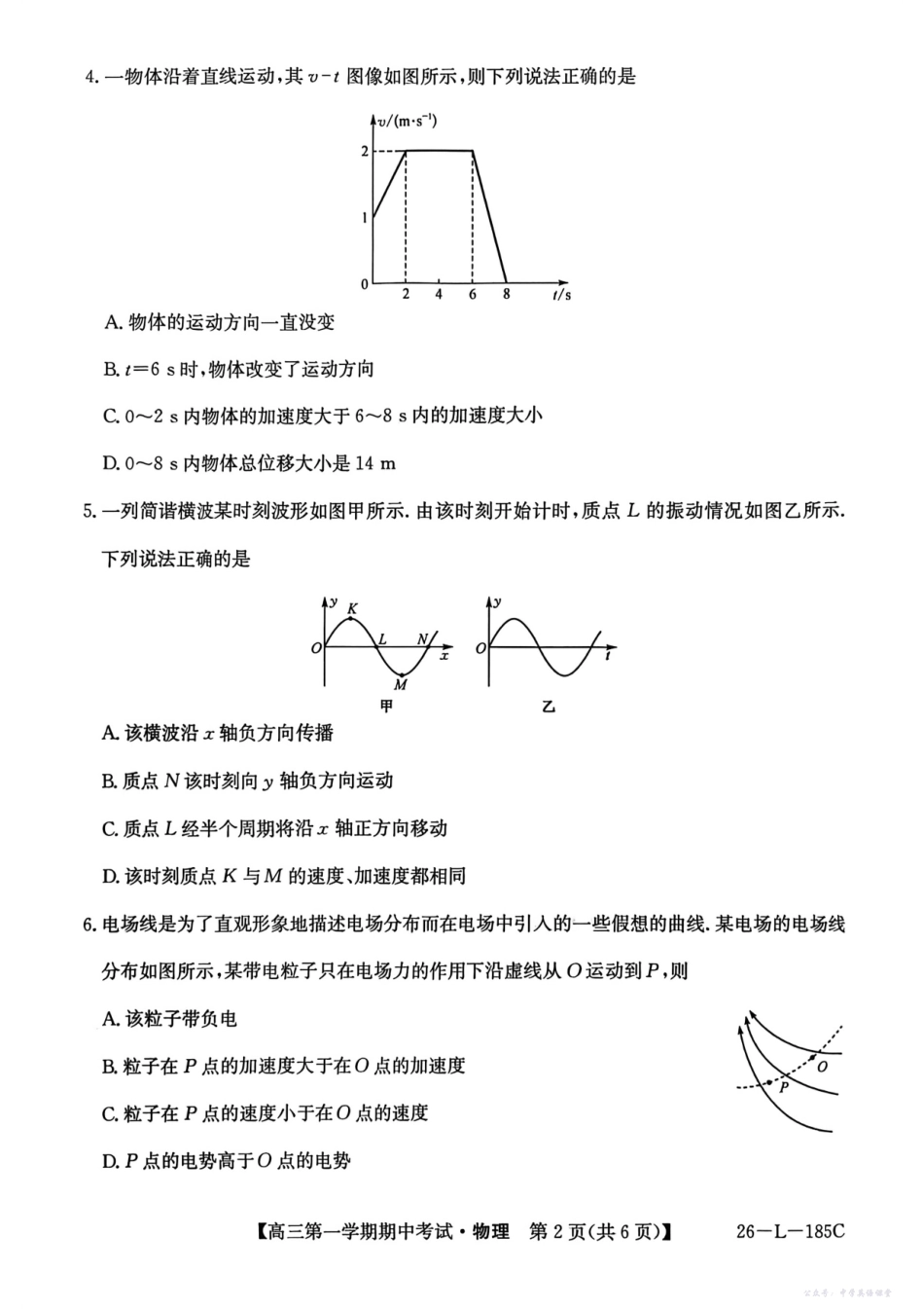 26-L-185C2026届高三第一学期期中考试物理+答案.pdf_第2页