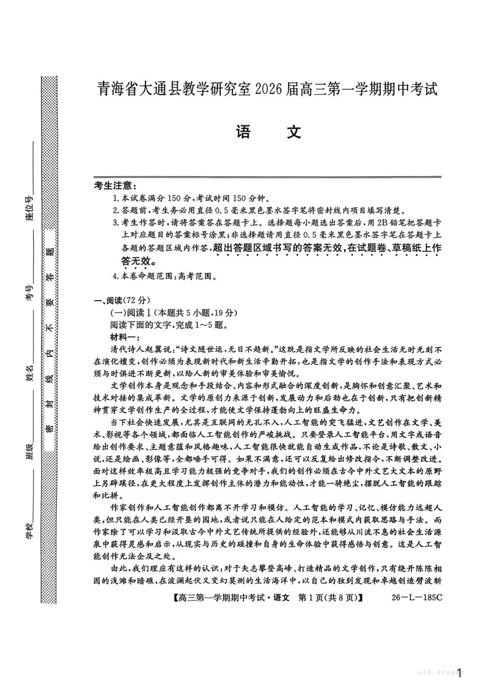 26-L-185C2026届高三第一学期期中考试语文+答案.pdf_第1页