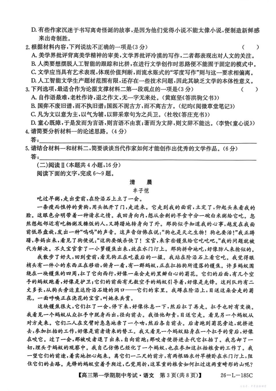 26-L-185C2026届高三第一学期期中考试语文+答案.pdf_第3页