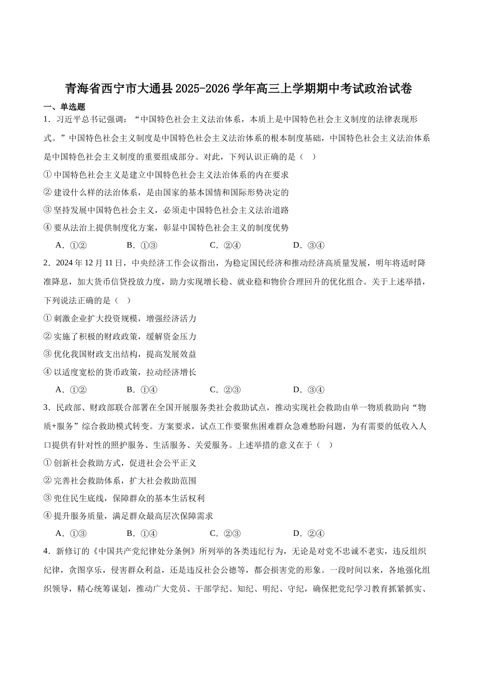 26-L-185C2026届高三第一学期期中考试政治+答案.docx_第1页