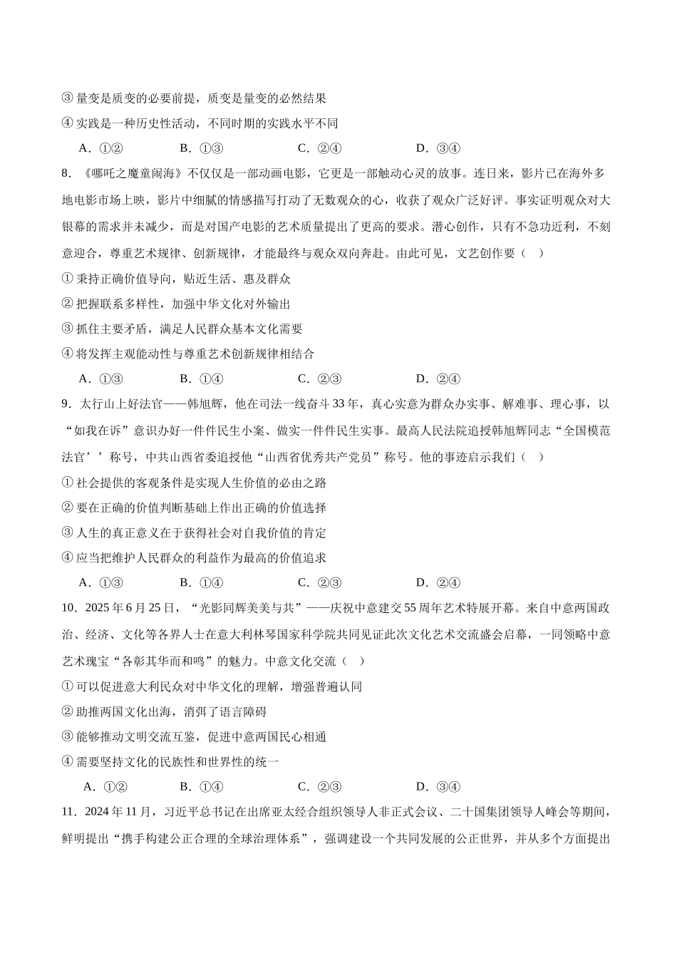 26-L-185C2026届高三第一学期期中考试政治+答案.docx_第3页