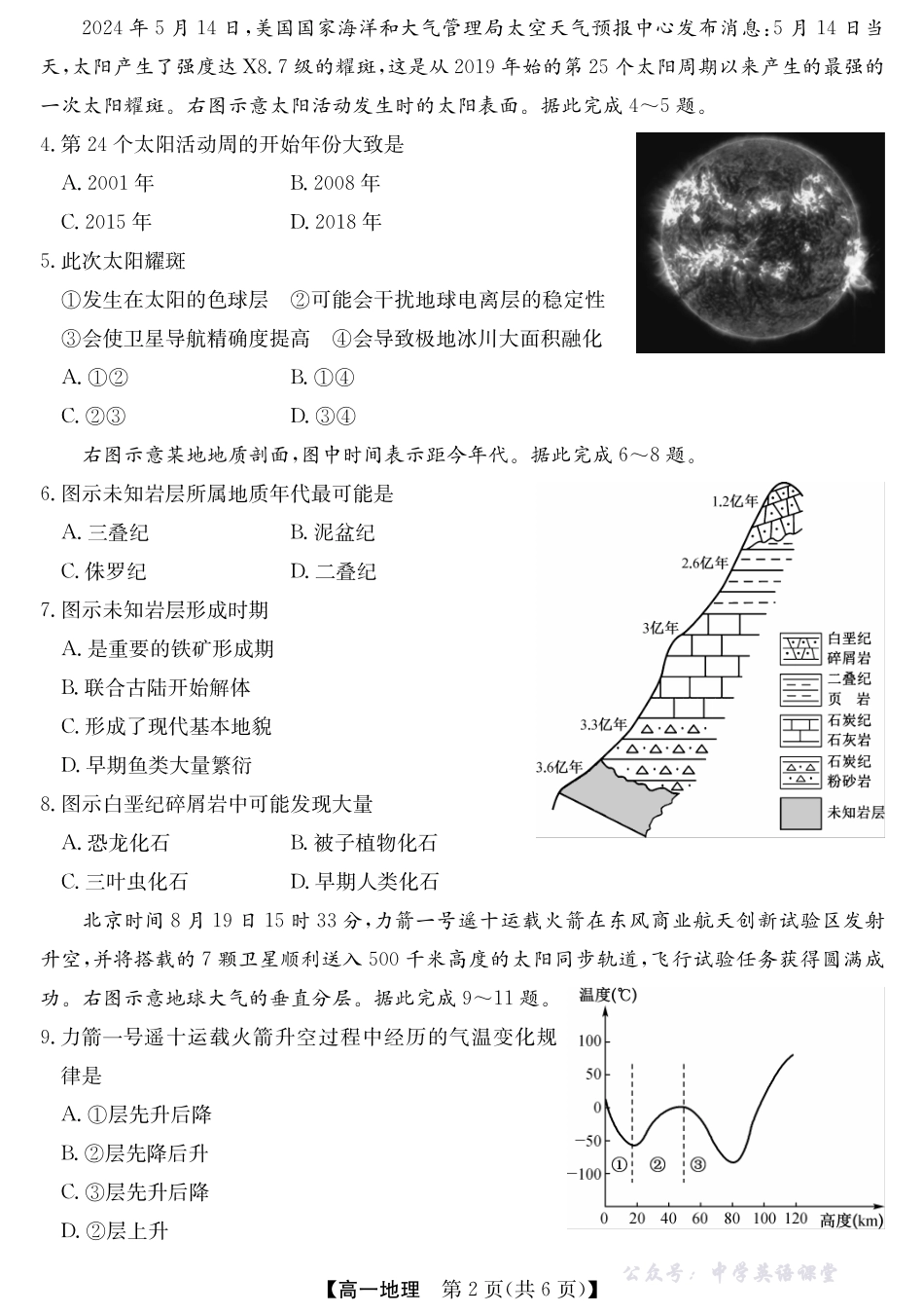 26-L-237A-地理.pdf_第2页