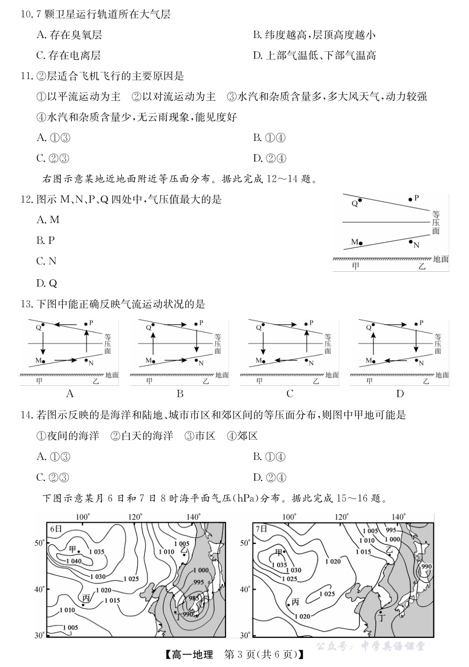 26-L-237A-地理.pdf_第3页
