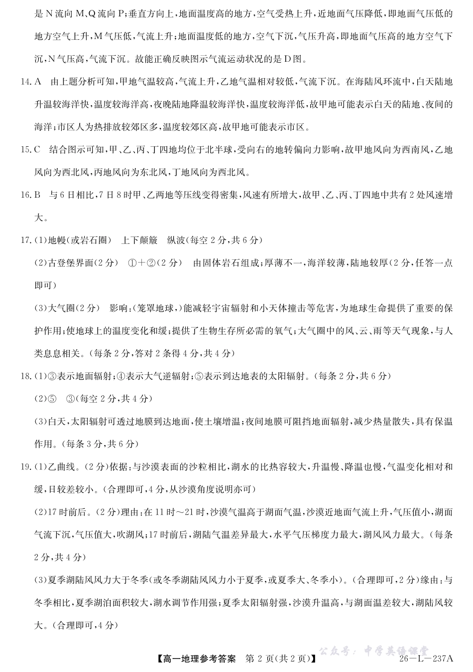 26-L-237A-地理答案.pdf_第2页