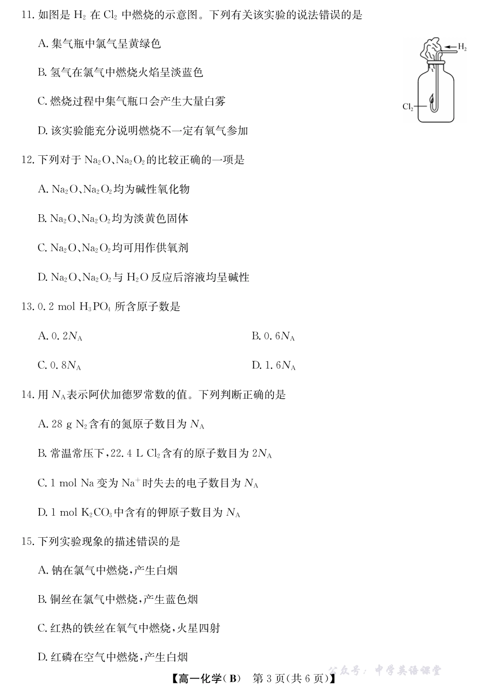 26-L-237A-化学（冲本B）.pdf_第3页