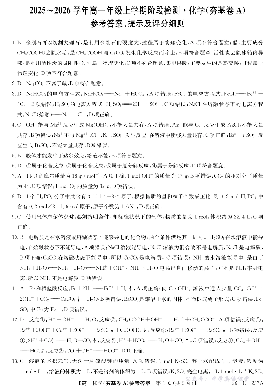 26-L-237A-化学答案(夯基A).pdf_第1页