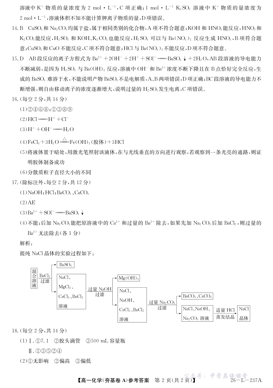 26-L-237A-化学答案(夯基A).pdf_第2页