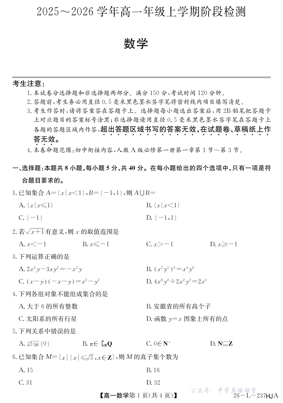 26-L-237A-数学(夯基卷).pdf_第1页