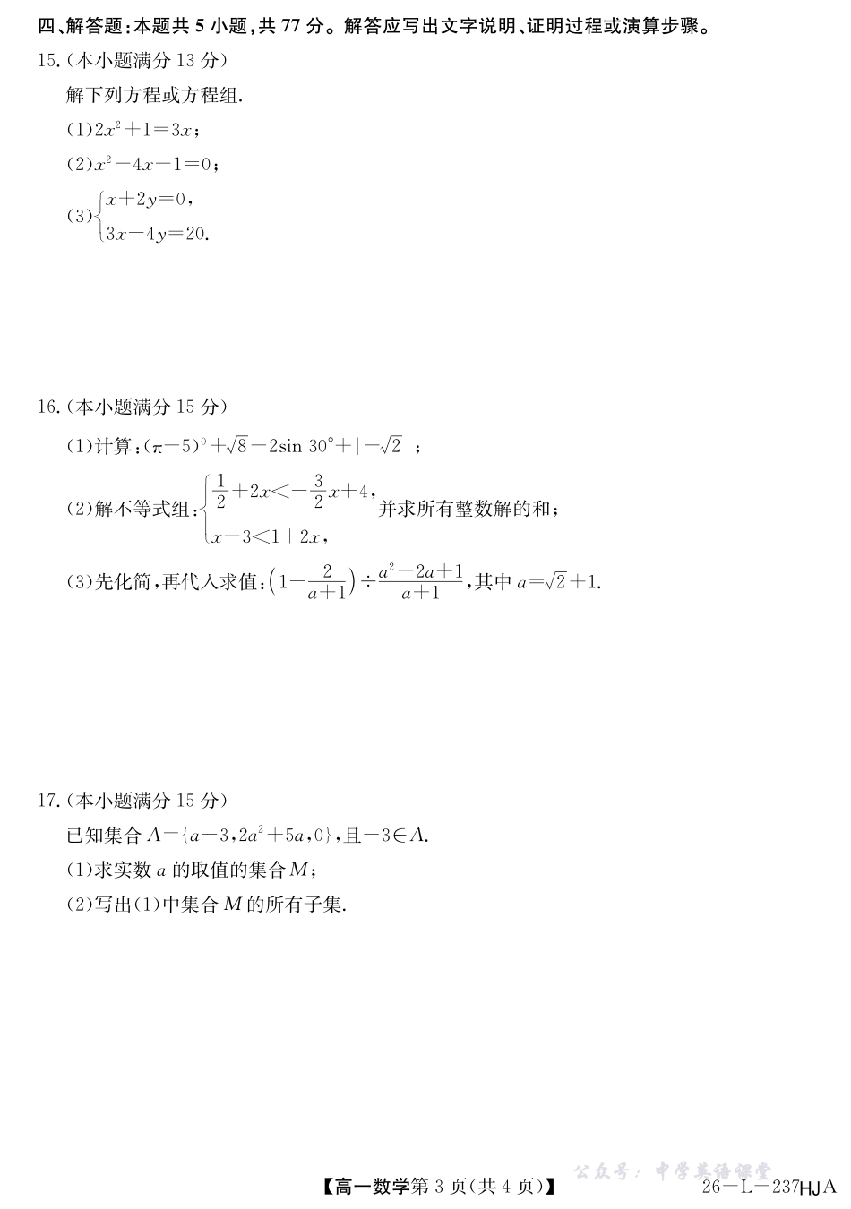 26-L-237A-数学(夯基卷).pdf_第3页