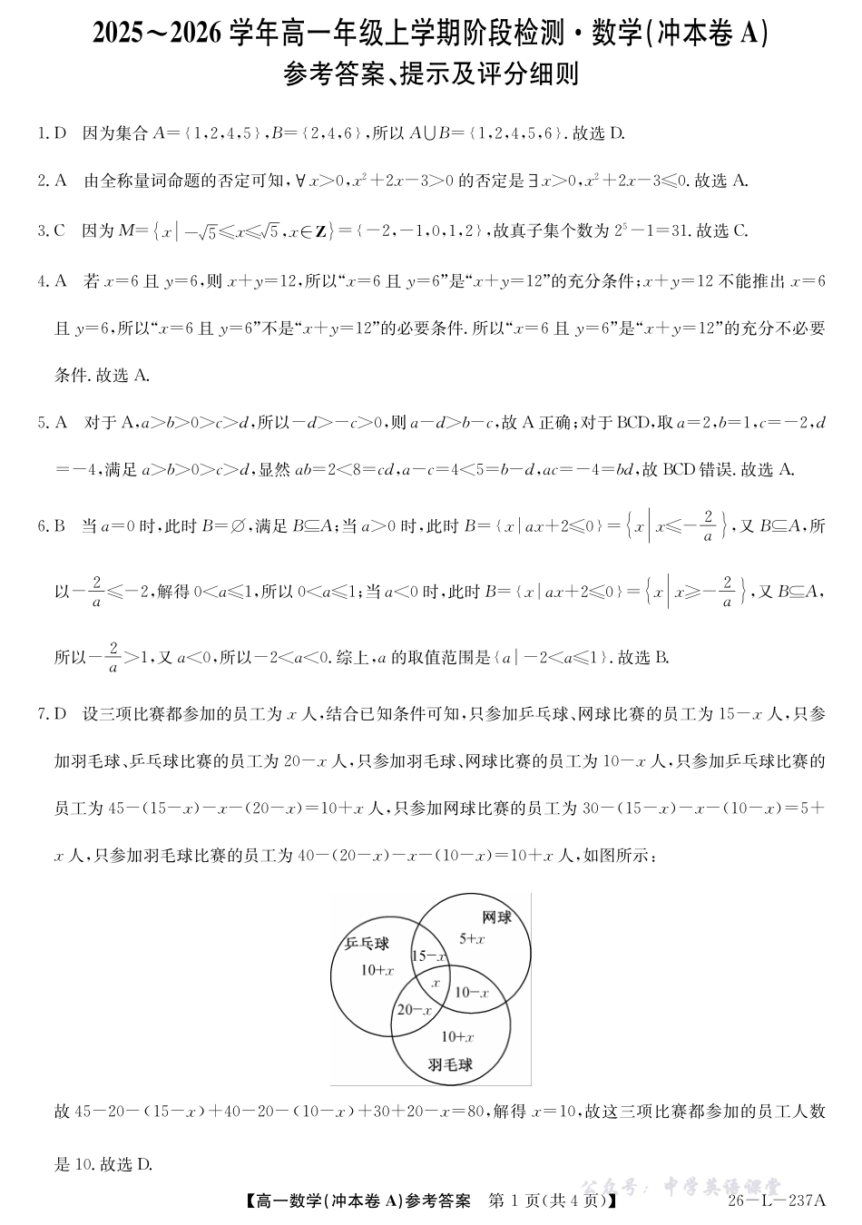 26-L-237A-数学答案（冲本卷A）.pdf_第1页