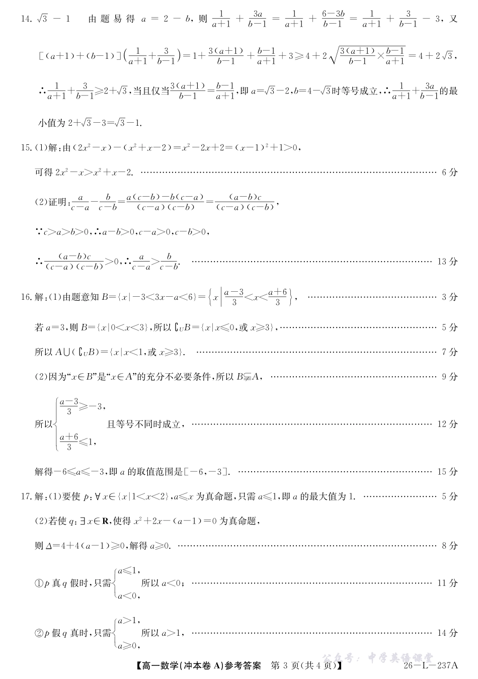 26-L-237A-数学答案（冲本卷A）.pdf_第3页