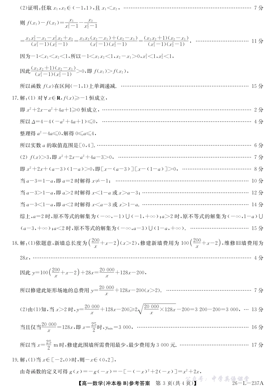 26-L-237A-数学答案（冲本卷B）.pdf_第3页