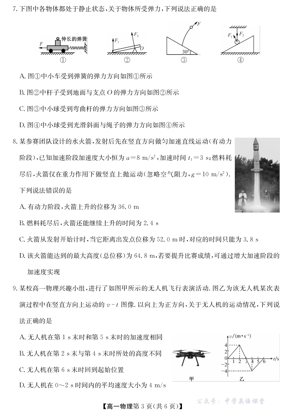 26-L-237A-物理(冲本卷).pdf_第3页