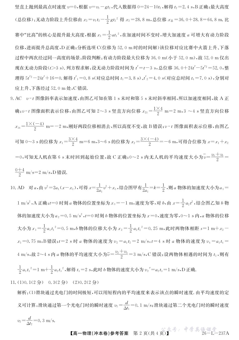 26-L-237A-物理答案(冲本卷).pdf_第2页