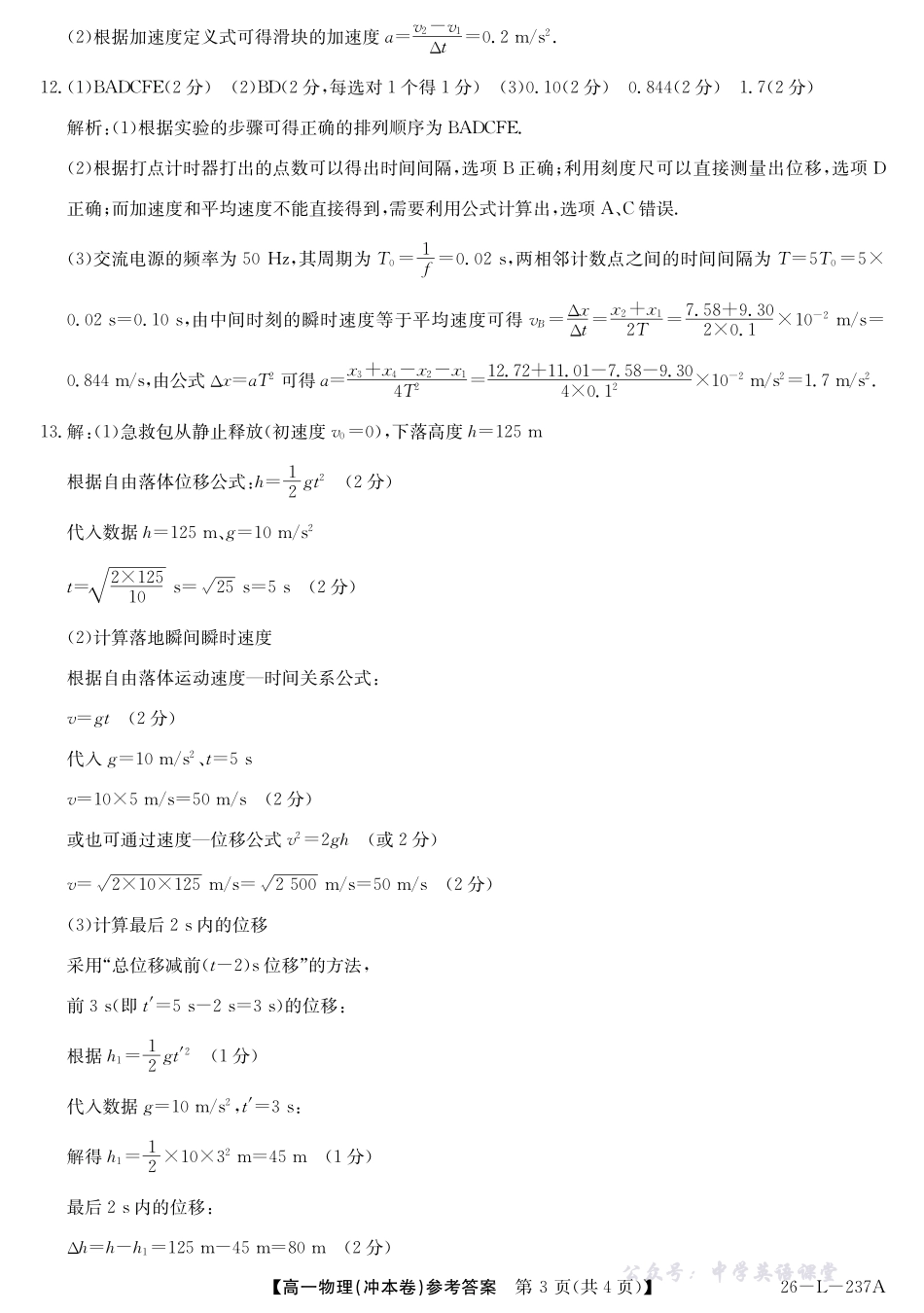 26-L-237A-物理答案(冲本卷).pdf_第3页