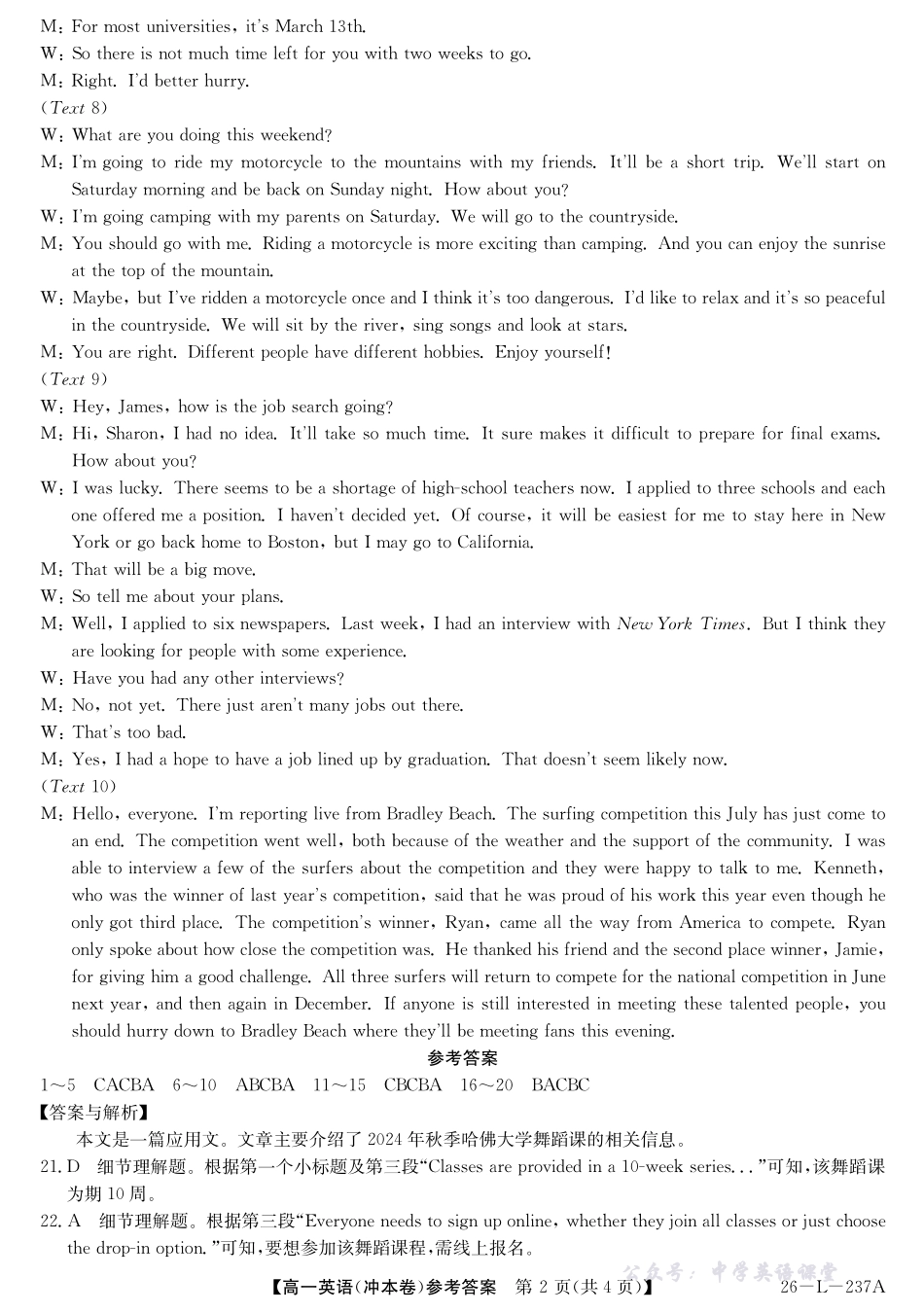 26-L-237A-英语(冲本卷)答案.pdf_第2页