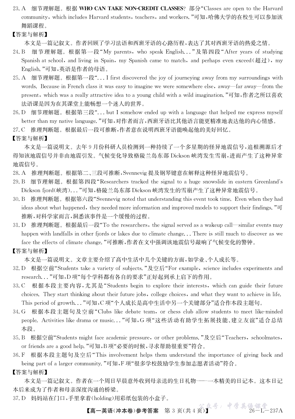 26-L-237A-英语(冲本卷)答案.pdf_第3页