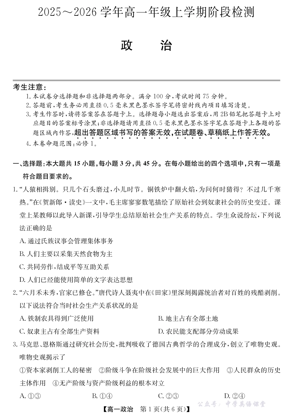 26-L-237A-政治.pdf_第1页