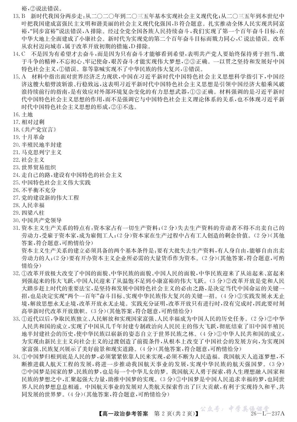 26-L-237A-政治答案.pdf_第2页